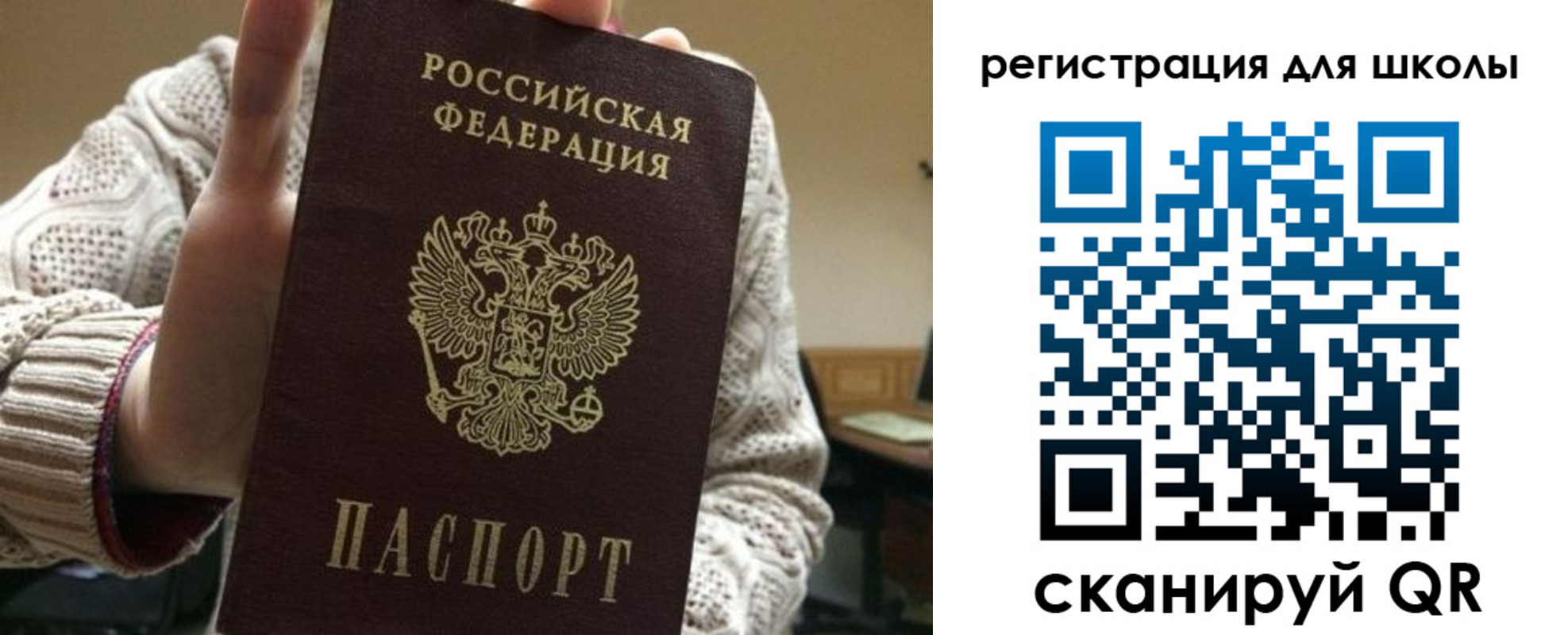 временная регистрация для школы в Темрюке