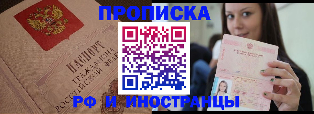 временная регистрация в квартире в Темрюке