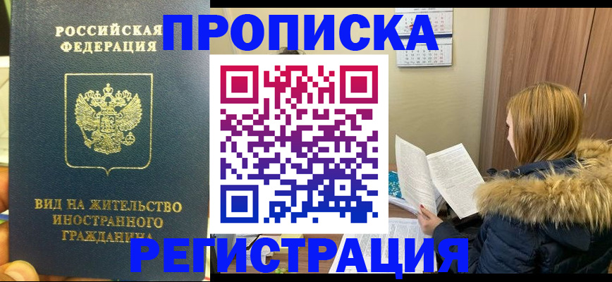 временная регистрация для школы в Темрюке