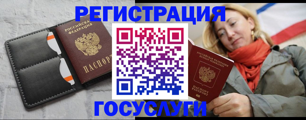 временная регистрация для школы в Темрюке