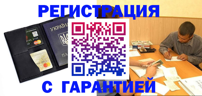 прописка штамп в Темрюке