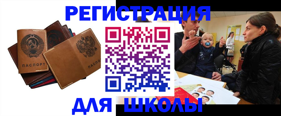 прописка ребенка в Темрюке