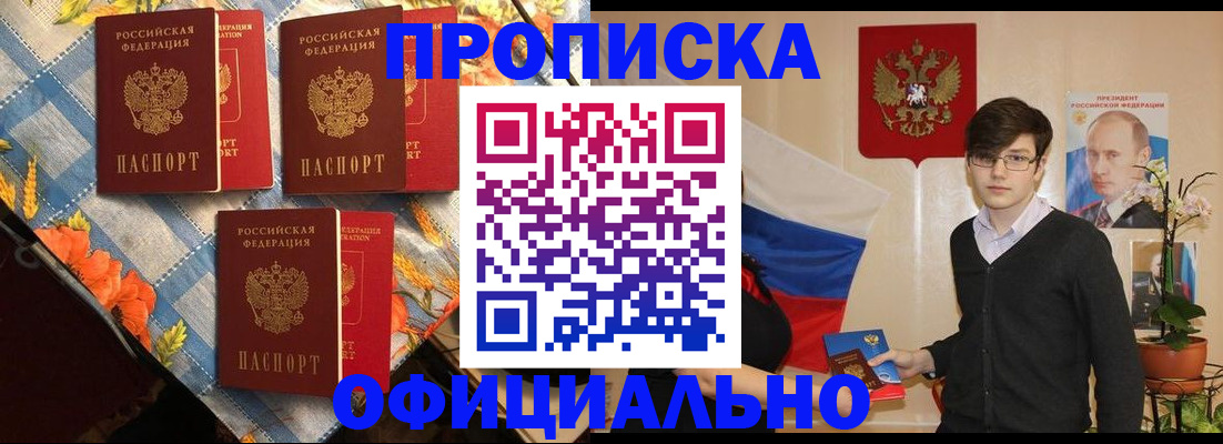 прописка для работы в Темрюке