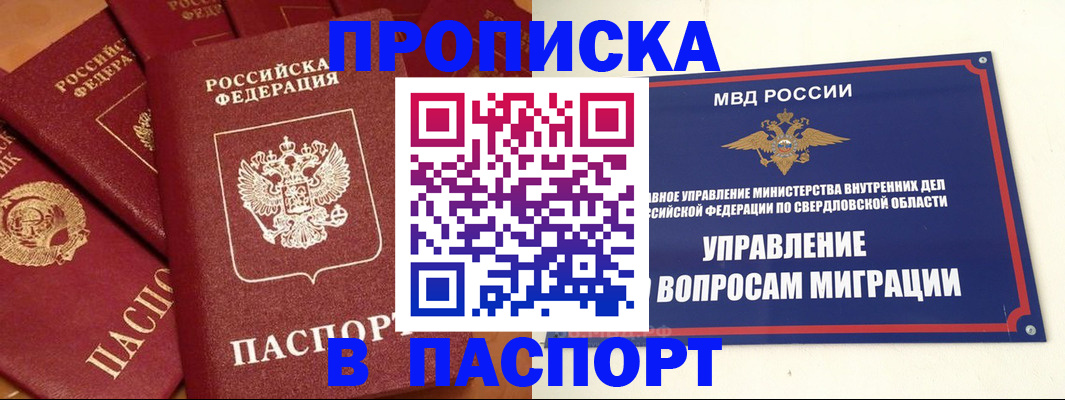 купить прописку в Темрюке