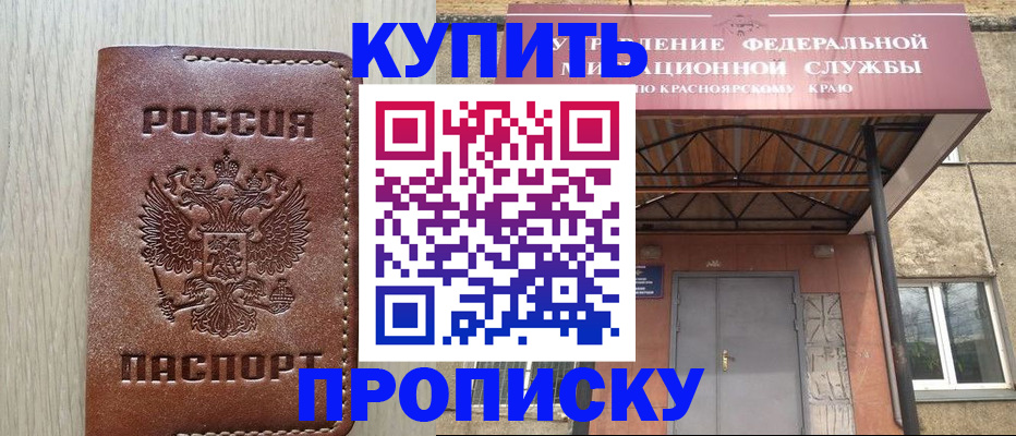 прописка регистрация в Темрюке